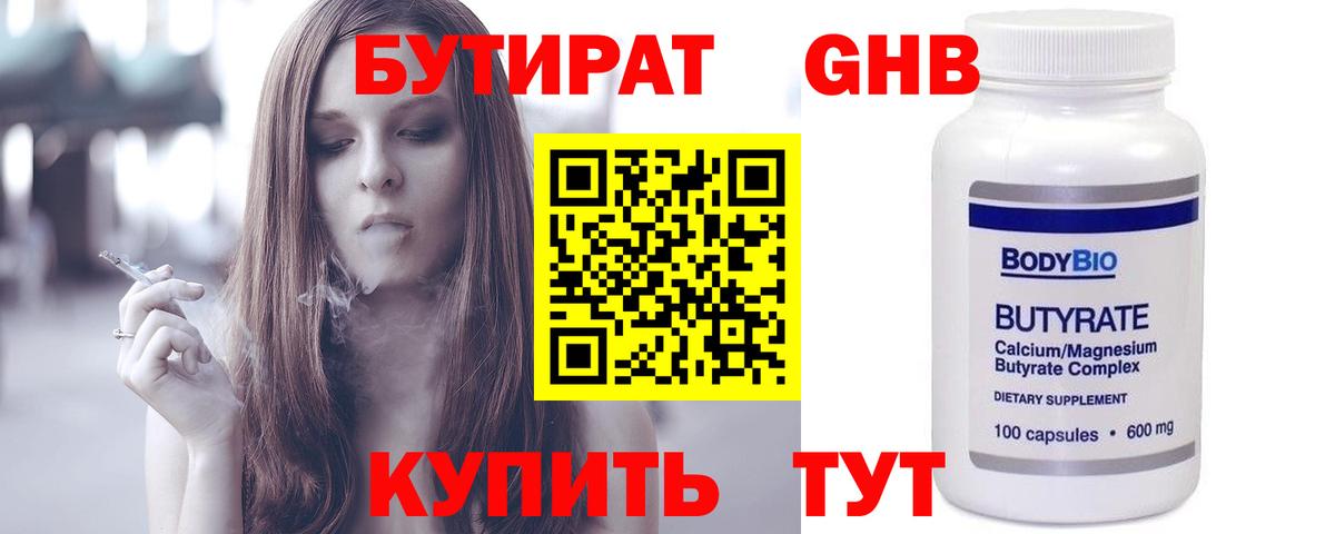 БУТИРАТ BDO 33%  Вход с VPN  Алексин 