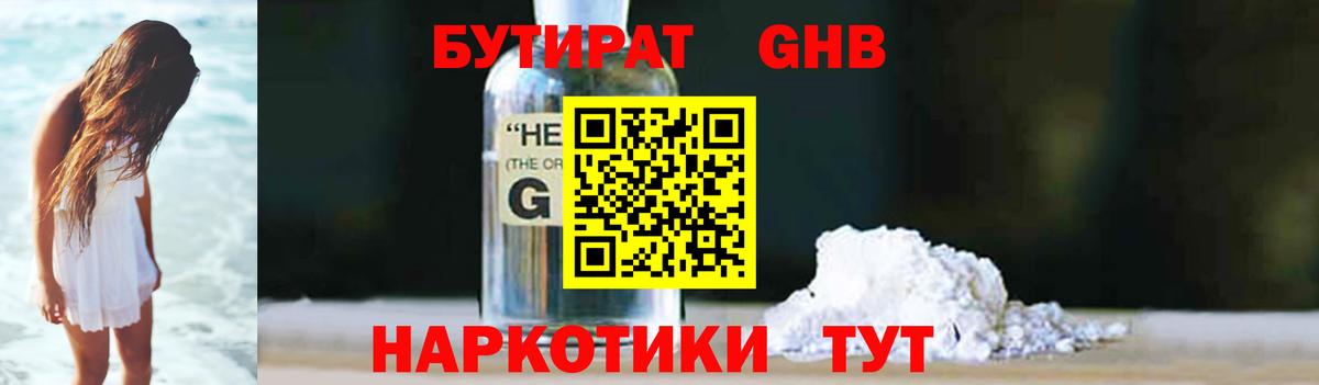 Бутират GHB Алексин