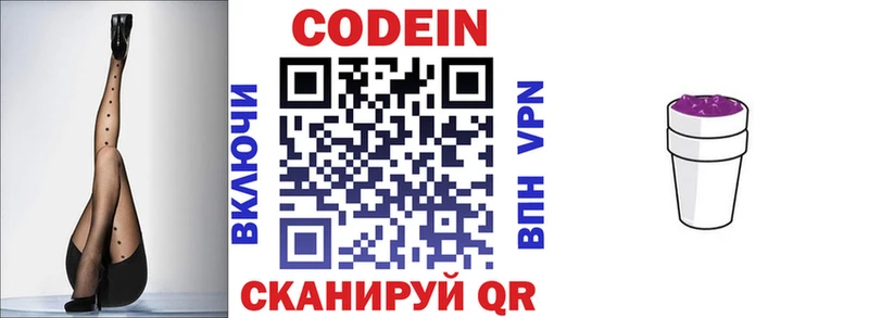 Codein напиток Lean (лин) Алексин