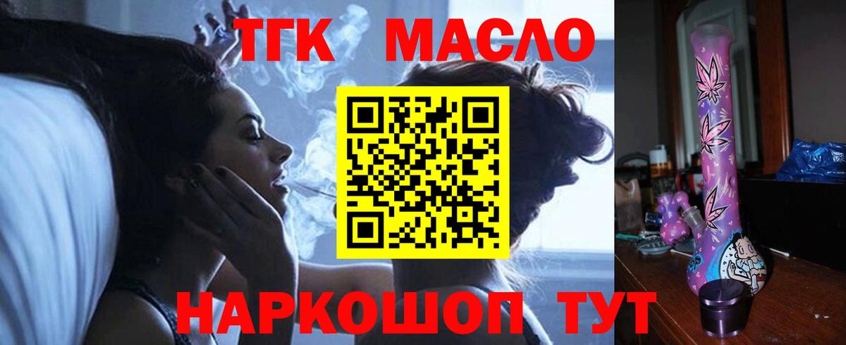 Дистиллят ТГК гашишное масло Алексин